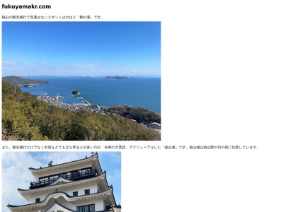 福山観光旅行(株)(日本、〒720-0061 広島県福山市丸之内1丁目3−19 丸之内ビル 1F)