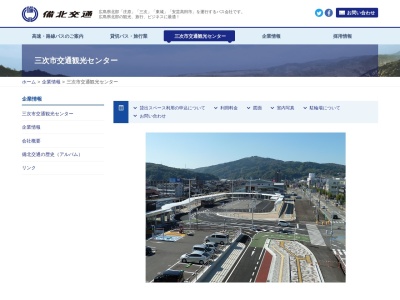 三次市交通観光センター(日本、〒728-0014広島県三次市十日市南1丁目2−23)