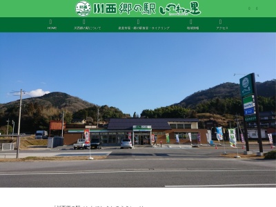 川西郷の駅(日本、〒728-0621広島県三次市三若町2374)