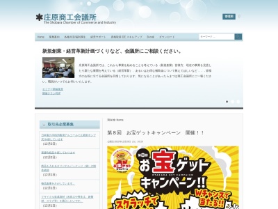 庄原商工会議所(日本、〒727-0011広島県庄原市東本町1丁目2−22)