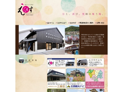 えびす(日本、〒729-5124広島県庄原市東城町東城250−5)