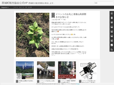 西城町観光協会【庄原市観光協会 西城支部】(日本、〒729-5722広島県庄原市西城町大佐)