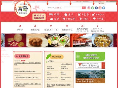 一般社団法人宮島観光協会(日本、〒739-0588広島県廿日市市宮島町1162−18)