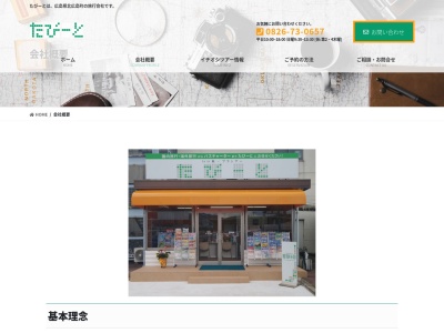 たびーと千代田サンクス店(日本、〒731-1533 広島県山県郡北広島町有田１５３２)