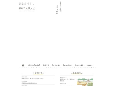 大崎上島町観光案内所(日本、〒725-0231広島県豊田郡大崎上島町東野6625)