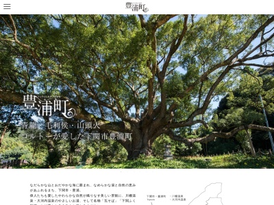 川棚温泉観光協会(山口県下関市豊浦町大字川棚5180)