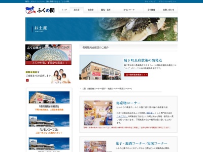 長府観光会館のクチコミ・評判とホームページ