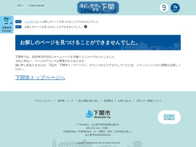 下関市役所 新下関駅観光案内所のクチコミ・評判とホームページ