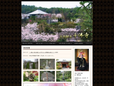 宇部観音千仏寺(山口県宇部市大字善和210)