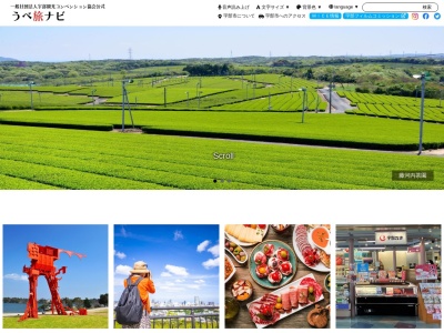 (一社)宇部観光コンベンション協会(日本、〒755-0031山口県宇部市常盤町1丁目6番44)