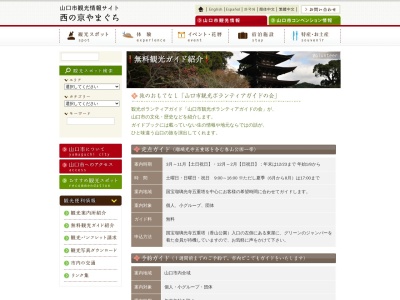 山口市観光ボランティアガイドの会(日本、〒753-0034 山口県山口市下竪小路12)