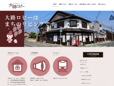 大路ロビー(日本、〒753-0034 山口県山口市下竪小路115-3)