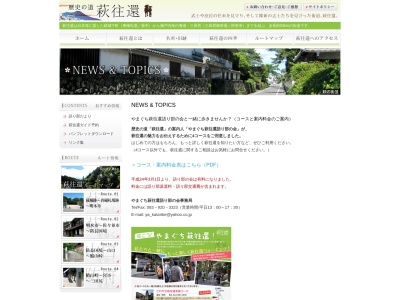 やまぐち萩往還語り部の会(日本、〒753-0042 山口県山口市惣太夫町2−1)