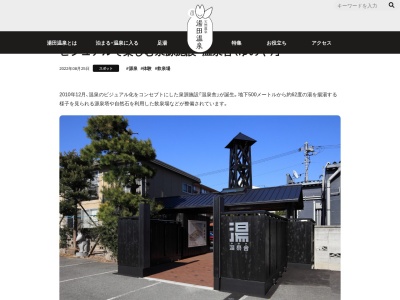 湯田温泉観光案内所のクチコミ・評判とホームページ