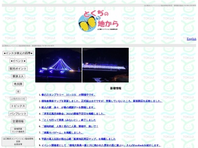 山口観光コンベンション協会徳地支部(日本、〒747-0232 山口県山口市徳地伊賀地492)