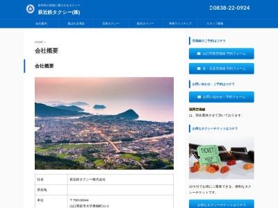 防長トラベル萩支店(山口県萩市大字唐樋町11-2)