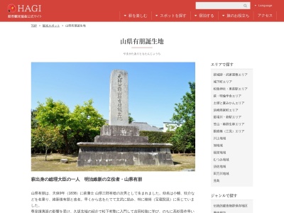 一般社団法人萩市観光協会(日本、〒758-0061 山口県萩市椿3537−3)