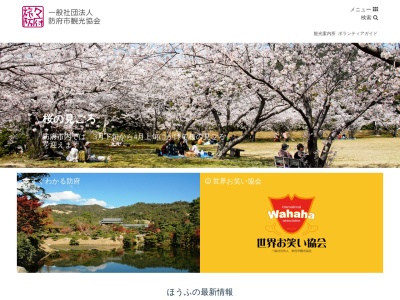 防府観光コンベンション協会(一般社団法人)(山口県防府市松崎町11-19)