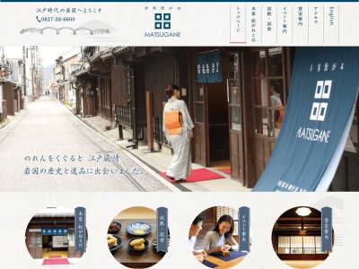 岩国市観光交流所「本家 松がね」(日本、〒741-0062山口県岩国市岩国1丁目7−3)