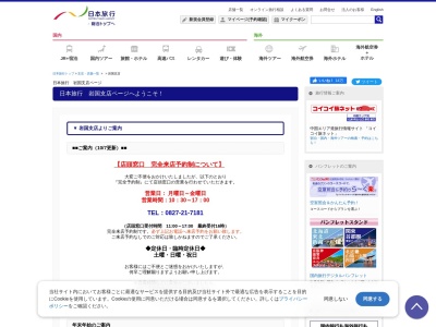 (株)日本旅行 岩国支店(日本、〒740-0018 山口県岩国市麻里布町1丁目2 麻里布町1丁目1-1 JR岩国駅構内)