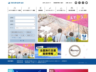 (株)フジトラベルサービス トムズ岩国営業所(日本、〒740-0018 山口県岩国市麻里布町2丁目9−8 フジグラン岩国 5階)