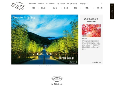 長門市観光コンベンション協会(日本、〒759-4101山口県長門市東深川1324−1)