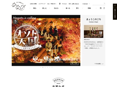 長門市観光案内所(山口県長門市仙崎4297-6)