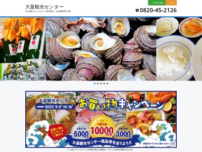 大畠観光協会(日本、〒749-0101山口県柳井市神代4830)