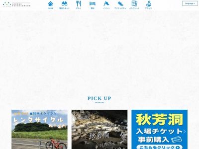 美祢市観光協会のクチコミ・評判とホームページ
