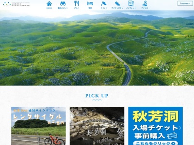 秋吉台観光交流センター(日本、〒754-0511山口県美祢市秋芳町秋吉3506−2)