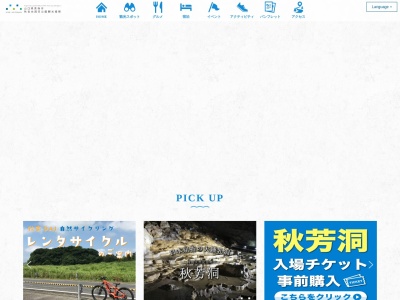 秋芳洞案内所のクチコミ・評判とホームページ