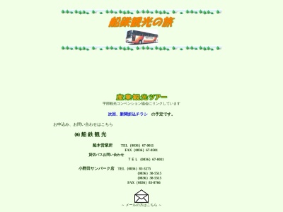 船鉄観光旅行社(日本、〒756-0806 山口県山陽小野田市中川6丁目4−1 おのだサンパーク東館 1F)