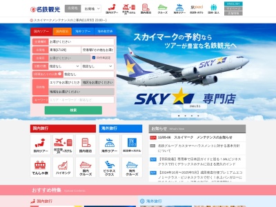 名鉄観光サービス徳島支店(徳島県徳島市新町橋2-10-1)