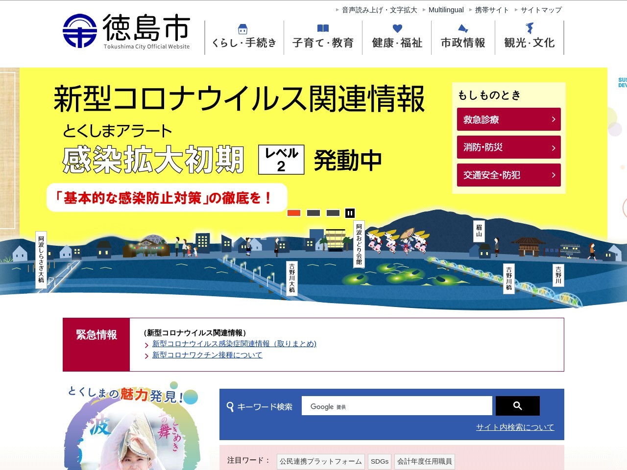 ランキング第2位はクチコミ数「22件」、評価「3.67」で「徳島市広域観光案内ステーション」