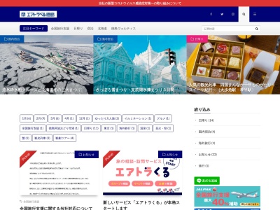 エアトラベル徳島 本社(日本、〒770-0847 徳島県徳島市幸町1丁目47−3 スタッフクリエイトビル2階)