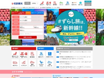 名鉄観光サービス(株) 徳島支店(日本、〒770-0904徳島県徳島市新町橋2丁目10−1徳島眉山第一生命ビルディング4F)