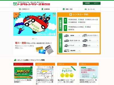 トヨタレンタリース 鳴門店(日本、〒772-0011徳島県鳴門市撫養町大桑島濘岩浜48−10)