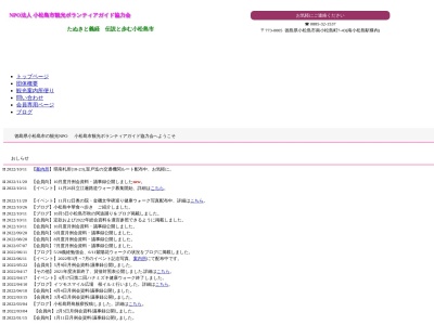 小松島市観光案内所こまつしま観光案内ステーションのクチコミ・評判とホームページ