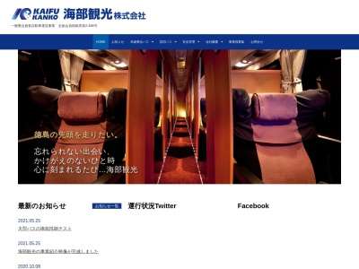 海部観光株式会社 阿南営業所(日本、〒774-0021 徳島県阿南市津乃峰町東分99−9)
