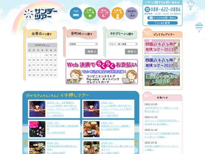 (株)徳バス観光サービス 阿南営業所(日本、〒774-0030 徳島県阿南市富岡町木松22−1)