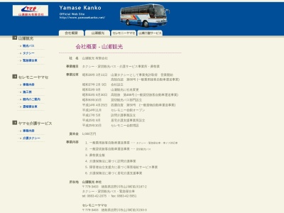 有限会社 山瀬トラベル(日本、〒779-3403 徳島県吉野川市山川町前川 山川町前川212-15 徳島県吉野川市)
