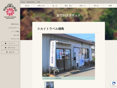 (有)スカイトラベル徳島 本社営業所(日本、〒771-1612 徳島県阿波市市場町上喜来 市場町上喜来字南久保679−3)