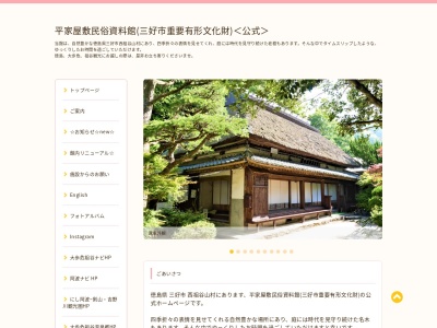 平家屋敷民俗資料館(徳島県三好市西祖谷山村東西岡46)