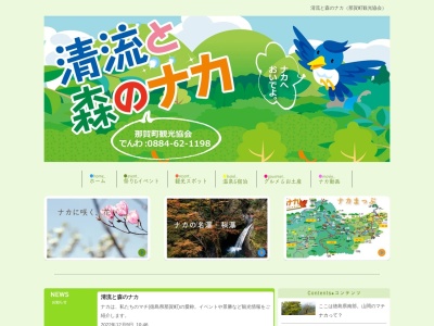 那賀町観光協会(日本、〒771-5203徳島県那賀郡那賀町和食郷南川104−1)