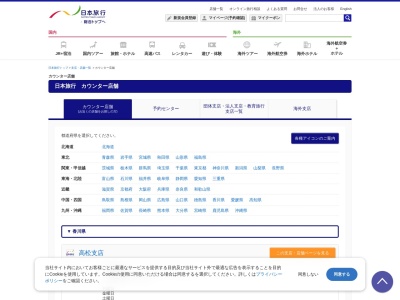 日本旅行サービス(株) ゆめタウン高松営業所(日本、〒761-8072 香川県高松市三条町三条町 中所608−1 ゆめタウン高松店1階)