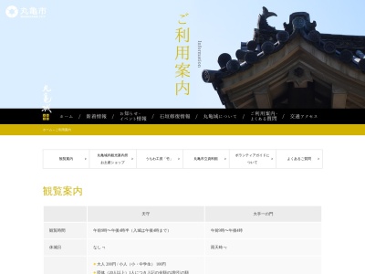 丸亀城内観光案内所(日本、〒763-0025香川県丸亀市一番丁)