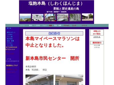 本島汽船待合所のクチコミ・評判とホームページ