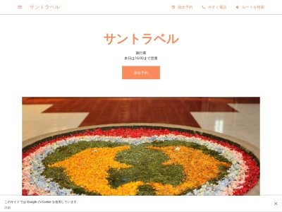 サントラベル(日本、〒763-0073 香川県丸亀市柞原町333−1)