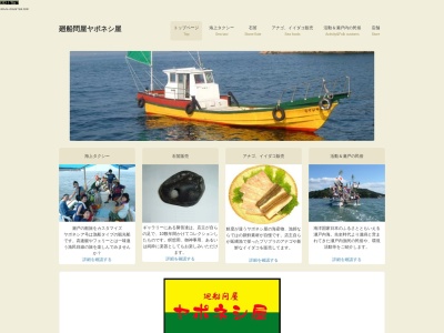 ヤポネシ屋(日本、〒762-0067香川県坂出市瀬居町1080)
