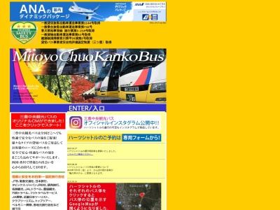 （有）三豊中央観光バス 観音寺営業所バスターミナルのクチコミ・評判とホームページ